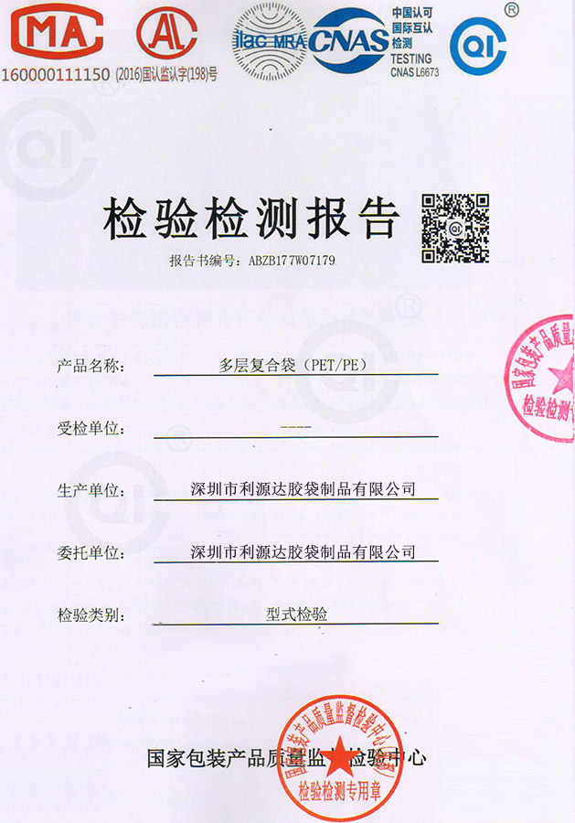 質量檢驗檢測報告